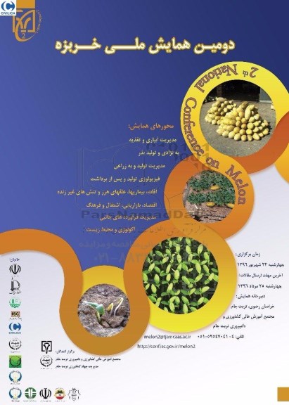 دومین همایش ملی خربزه
