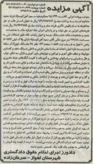 مزایده,مزایده ششدانگ یکباب خانه به مساحت 299.88متر