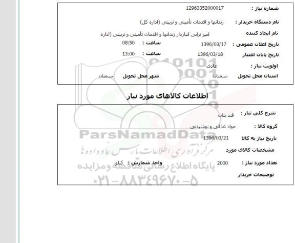استعلام قند بناب 