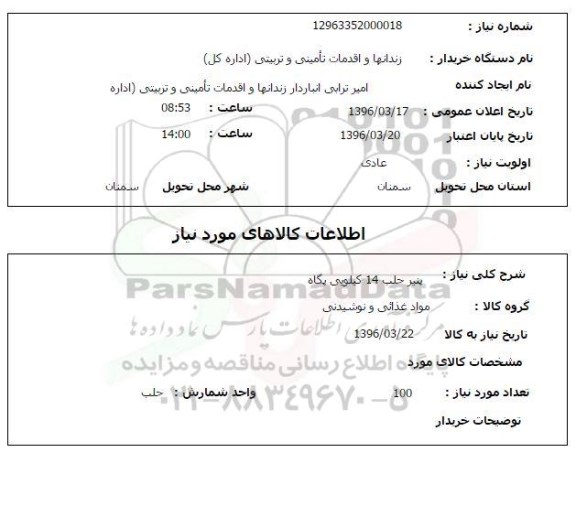 استعلام پنیر حلب 14 کیلویی پگاه
