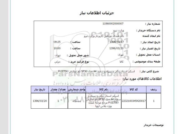 استعلام ،استعلام اسکنر اسناد رنگی 