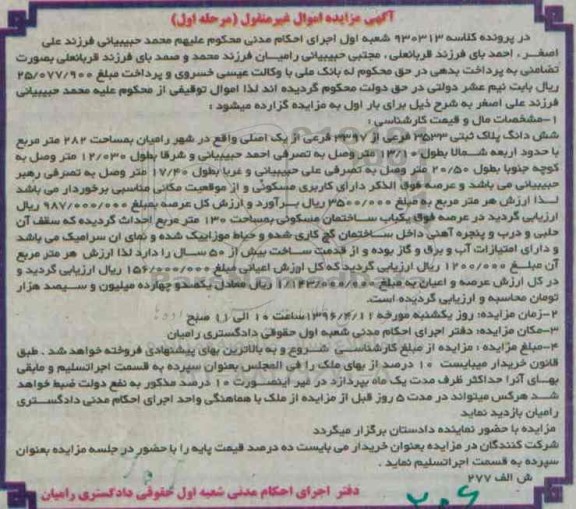 مزایده,مزایده ششدانگ پلاک ثبتی به مساحت 282متر نوبت اول