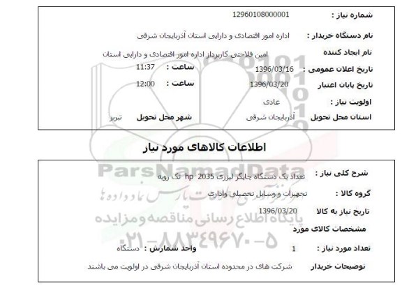 استعلام , استعلام  چاپگر لیزری 2035 hp 