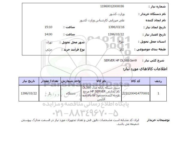 استعلام, استعلام سرور شبکه رایانه 