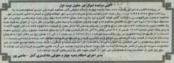مزایده,مزایده یک قطعه زمین مساحت 850.43متر