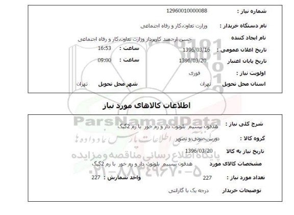 استعلام ، استعلام هدفون بیسیم بلوتوث دار و رم خور با رم 2 گیگ 