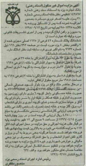 مزایده,مزایده ششدانگ پلاک شماره 42 فرعی از 1625 اصلی