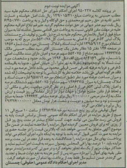 مزایده,مزایده پلاک ثبتی مساحت کل 5520.78متر