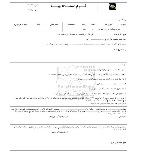 استعلام , استعلام  شل درام مگنت سه پراتور چغارت  96.03.17