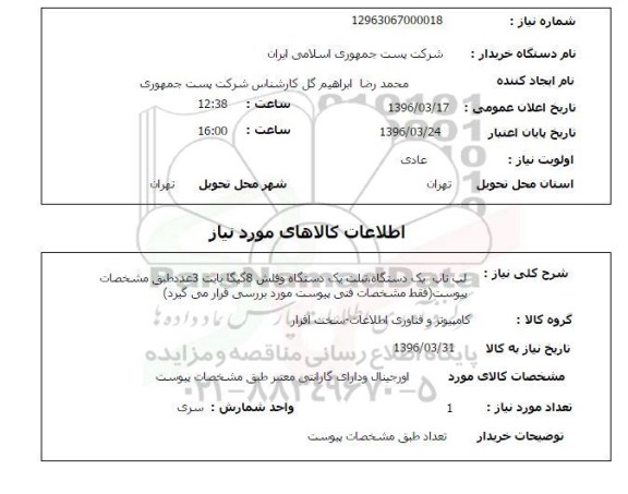 استعلام لپ تاپ یک دستگاه تبلت یکدستگاه...