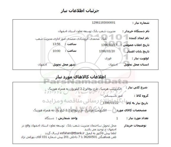 استعلام,استعلام الکتروپمپ هرمتیک طرح بوفالو 2.2 کیلو وات به همراه هوزینگ