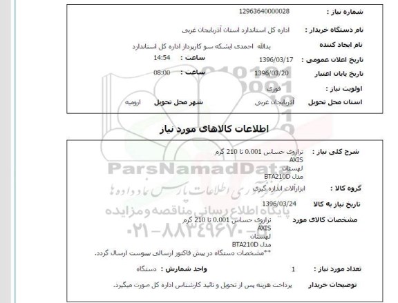 استعلام, استعلام ترازوی حساس 0.001 تا 210 گرم AXIS لهستان مدل BTA210D