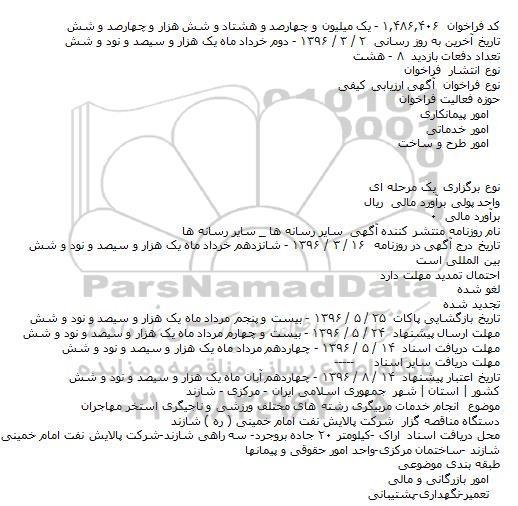 فراخوان انجام خدمات مربیگری رشته های مختلف ورزشی و ناجیگری استخر مهاجران    
