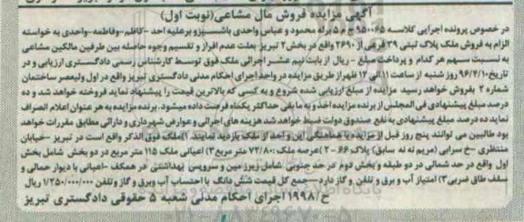مزایده,مزایده ملک مساحت عرصه 72.80متر نوبت اول