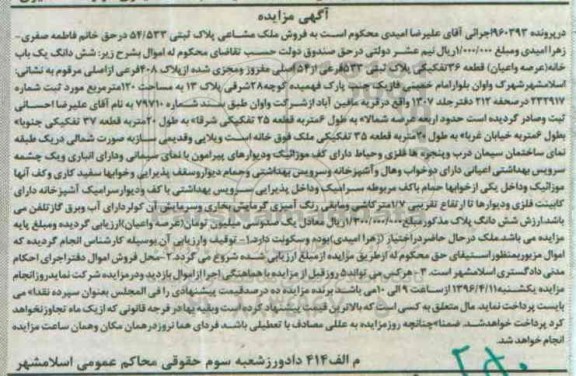 مزایده,مزایده ششدانگ یکباب خانه قطعه 36 تفکیکی