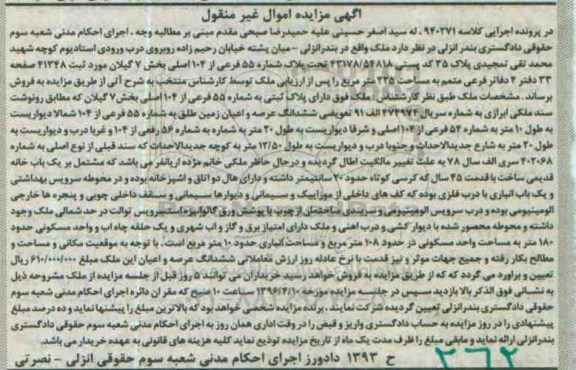 مزایده,مزایده پلاک شماره 55 فرعی مساحت 325 متر