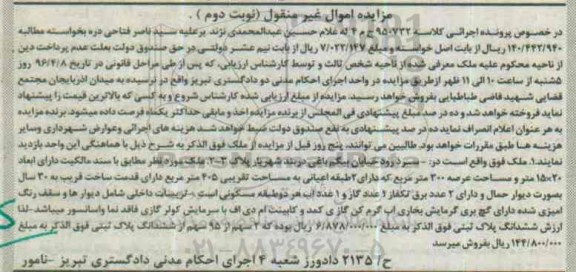 مزایده,مزایده ملک عرصه سیصد متر نوبت دوم