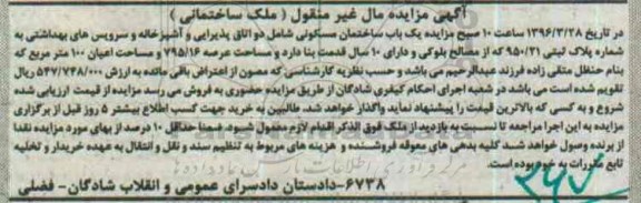 مزایده,مزایده پلاک ثبتی مساحت عرصه 795.16متر