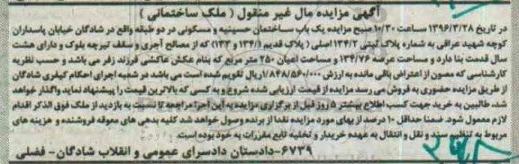 مزایده,مزایده یکباب ساختمان و حسینیه در دو طبقه