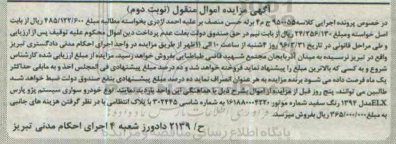 مزایده,مزایده خودرو سواری سیستم پژو پارس
