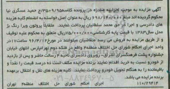 مزایده,مزایده پروتون ویرا رنگ بژ مدل سال 1383