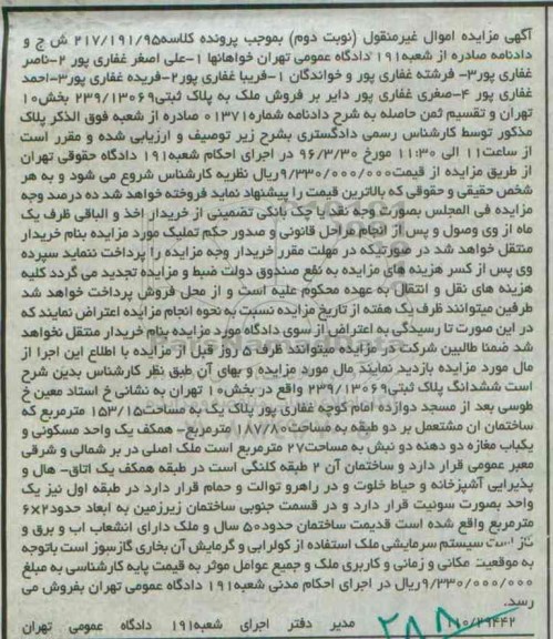 مزایده,مزایده ششدانگ پلاک ثبتی به مساحت 153.15متر نوبت دوم