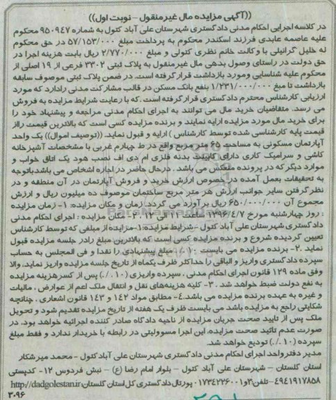 مزایده,مزایده اپارتمان مسکونی مساحت 65 متر نوبت اول