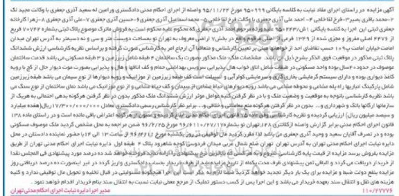 مزایده,مزایده ششدانگ ساختمان با قدمت چهل سال