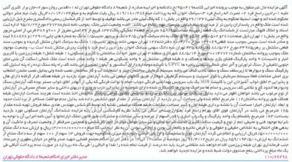 مزایده,مزایده پلاک ثبتی ششدانگ زمین 659.95متر