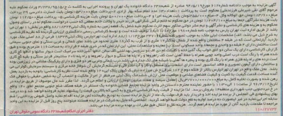 مزایده,مزایده یک قطعه زمین بخش یازده تهران