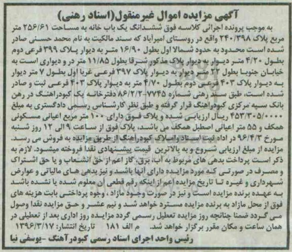 مزایده,مزایده ششدانگ یکباب خانه به مساحت 256.61متر