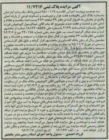 مزایده,مزایده ششدانگ آپارتمان مساحت یکصد و هفتاد و شش متر و شصت و هفت صدم متر
