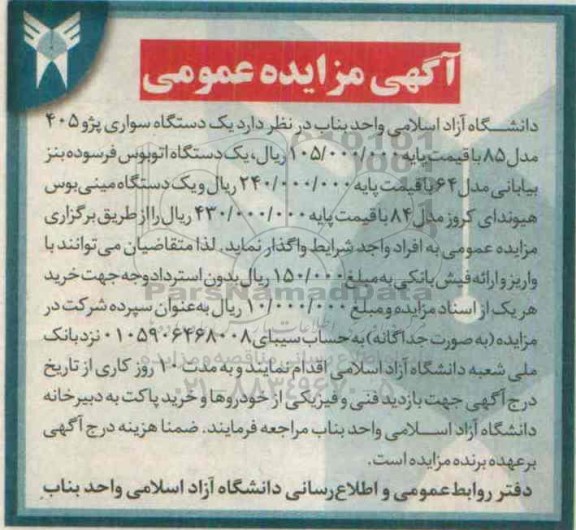 آگهی مزایده ,مزایده یک دستگاه سواری پژو 405 ...