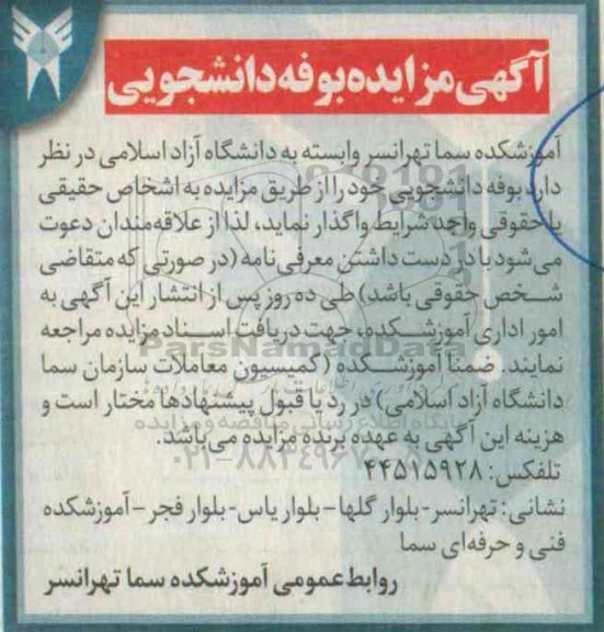 مزایده , مزایده بوفه دانشجویی خود
