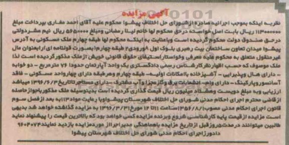 مزایده,مزایده ملک مسکونی اپارتمان هفتاد و شش متر