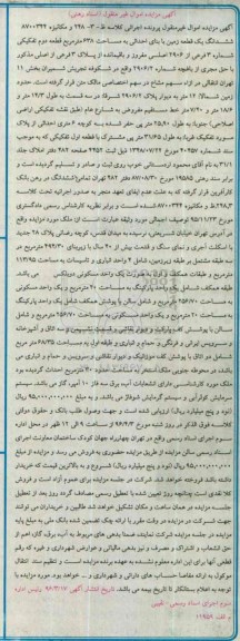 مزایده,مزایده ششدانگ زمین مساحت 638مترمربع
