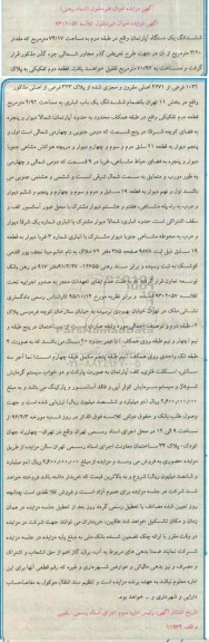 مزایده,مزایده ششدانگ اپارتمان مساحت 74.17متر