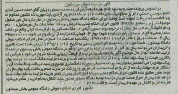 مزایده,مزایده ملک مسکونی دارای سند ثبتی