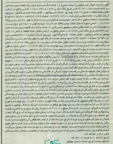 مزایده,مزایده دو قطعه زمین 91.61 و 442.50متر