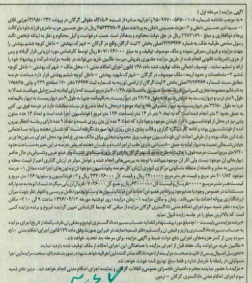 مزایده,مزایده ملک بخش سه ثبت گرگان مرحله اول