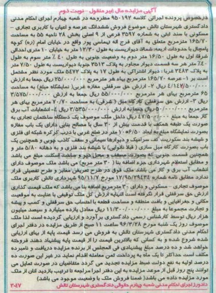 مزایده,مزایده ششدانگ عرصه و اعیان کاربری تجاری مسکونی 165.70متر