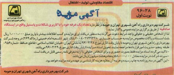 آگهی مزایده , مزایده تعداد یک غرفه خود را با کاربری شکلات و پاستیل