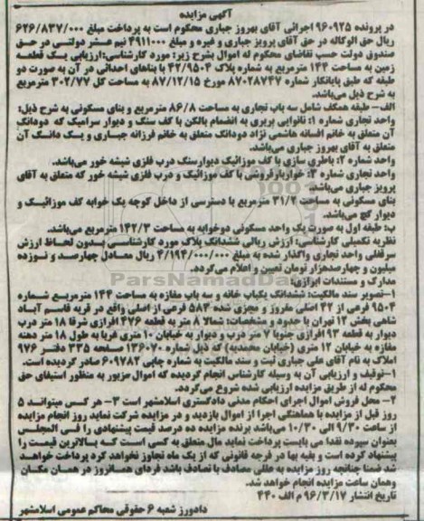 مزایده,مزایده یک قطعه زمین به مساحت 144متر