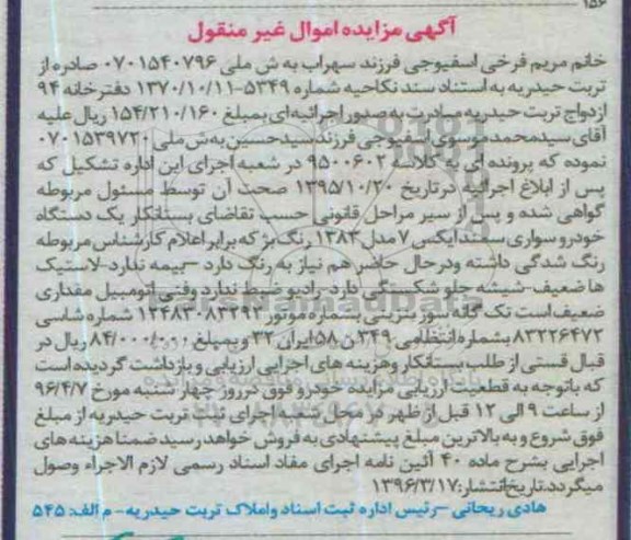 مزایده,مزایده  یک دستگاه خودرو سواری سمند ایکس 7 مدل 83 