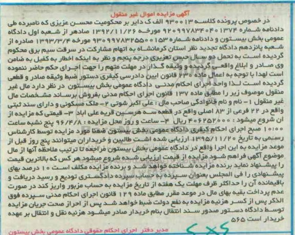 مزایده,مزایده ملک با سند ثبتی 22 فرعی از 83 اصلی
