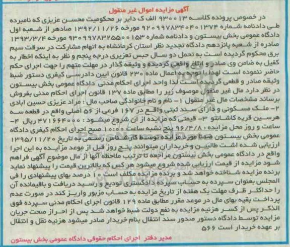 مزایده,مزایده ملک مسکونی 167 فرعی از 56 اصلی