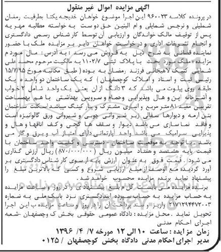 مزایده,مزایده ملک پلاک ثبتی 1102.7 مساحت مفید 81متر