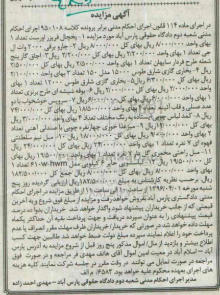 مزایده یخچال فریزر و ... 