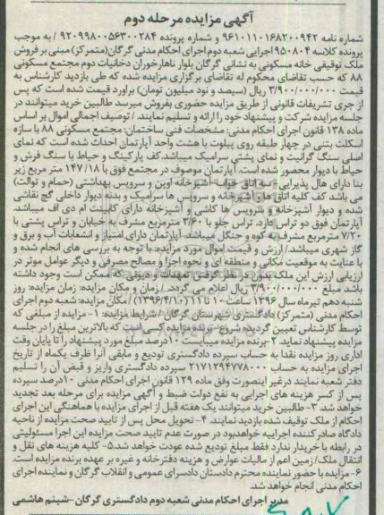 مزایده,مزایده ملک خانه مسکونی زیربنا 147.18متر نوبت دوم 