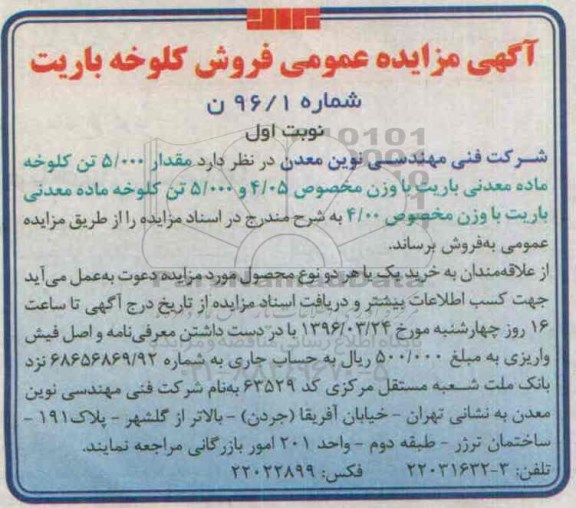 آگهی مزایده عمومی , مزایده فروش کلوخه باریت 